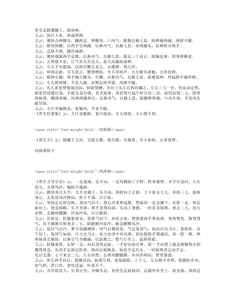 巢氏病源补养宣导法.txt 第3页