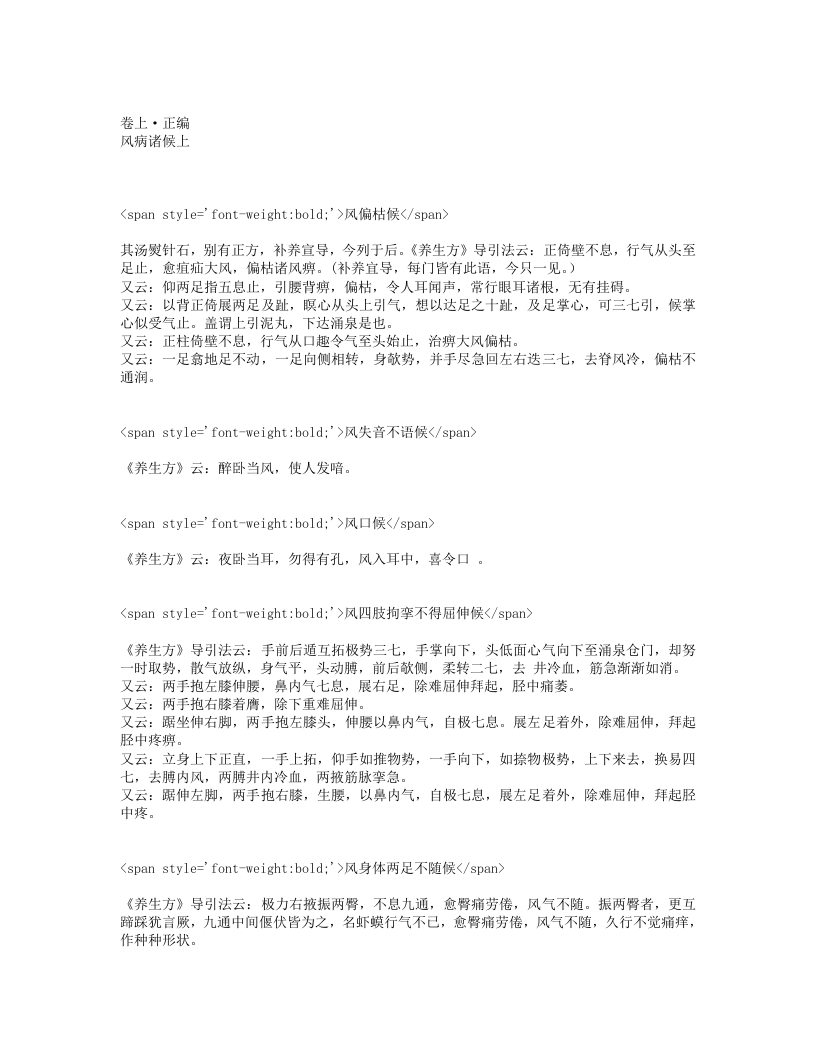 巢氏病源补养宣导法.txt 第1页