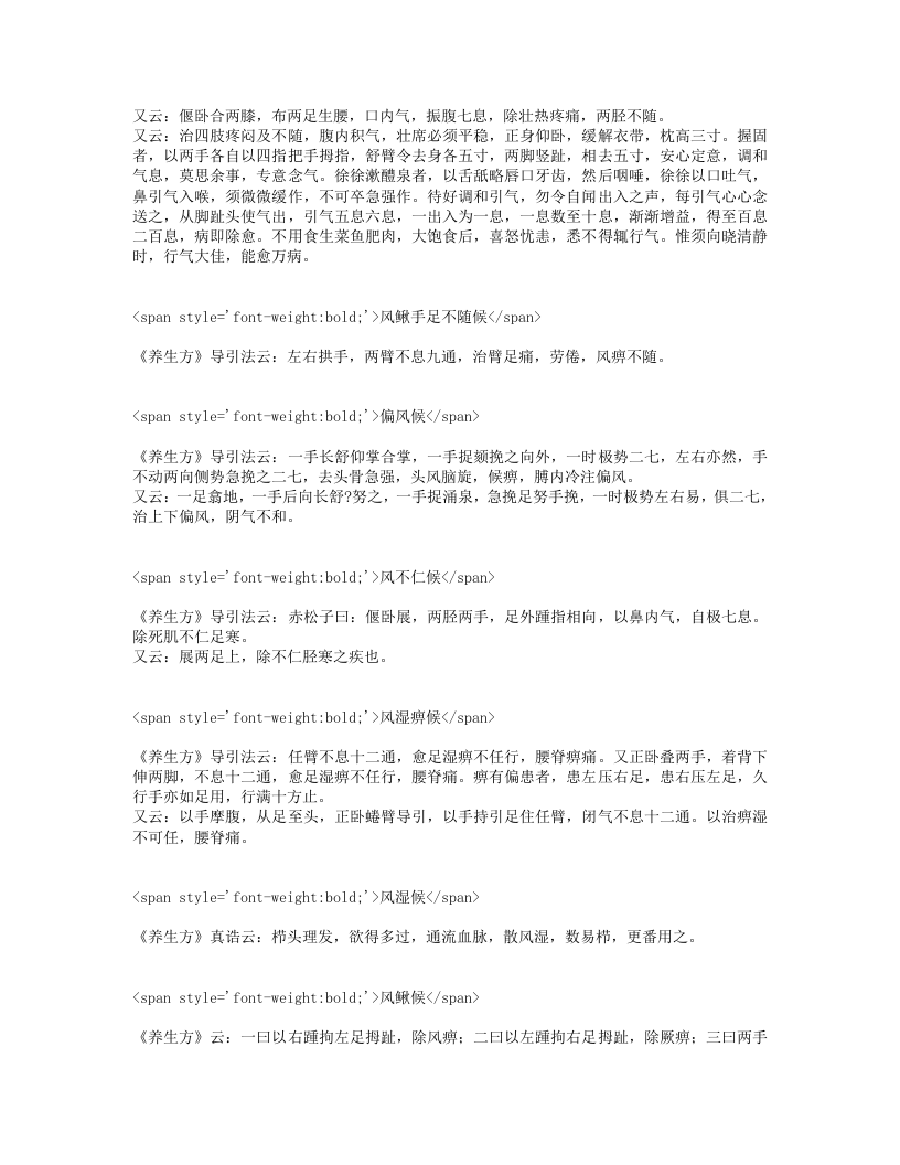 巢氏病源补养宣导法.txt 第2页