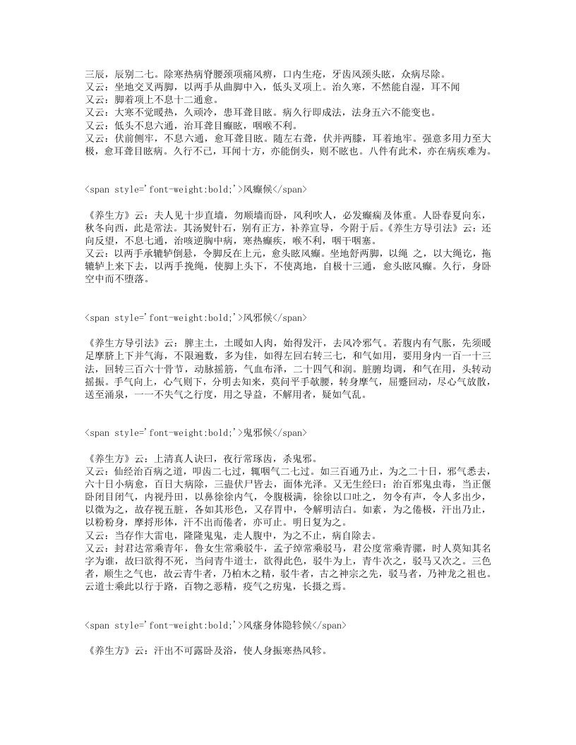 巢氏病源补养宣导法.txt 第5页