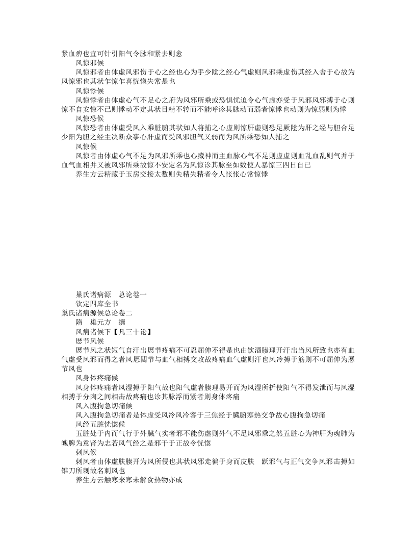巢氏诸病源候总论（四库本）.txt 第5页