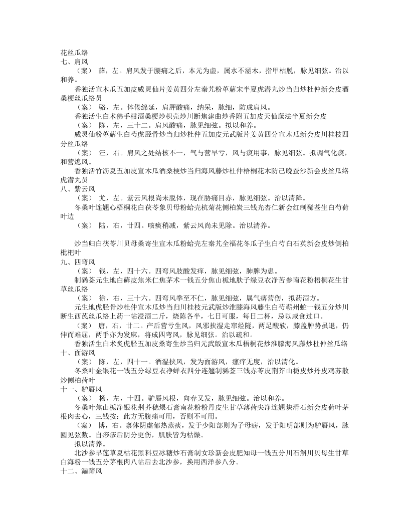 陈莲舫先生医案.txt 第5页