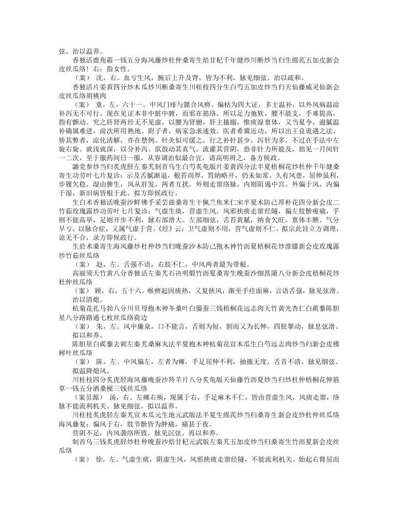 陈莲舫先生医案.txt 第2页