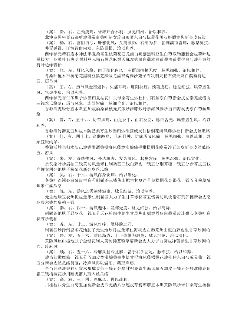 陈莲舫先生医案.txt 第4页