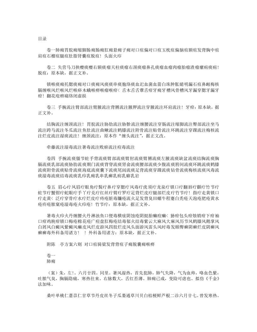 陈莘田外科方案.txt 第1页