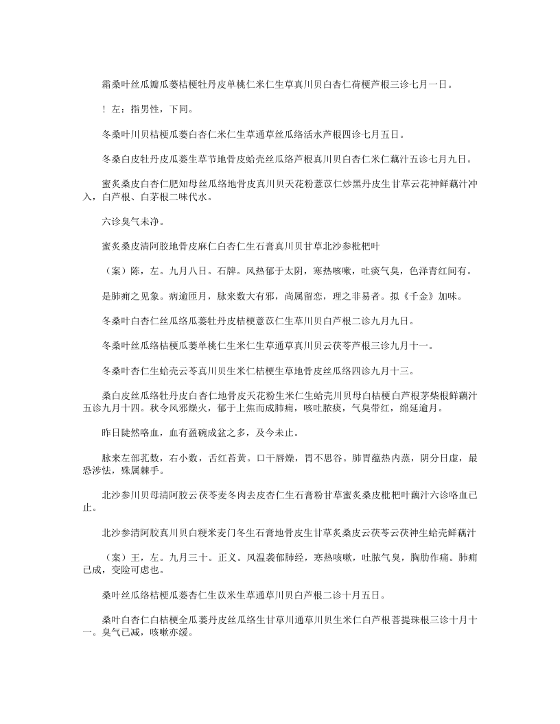 陈莘田外科方案.txt 第2页