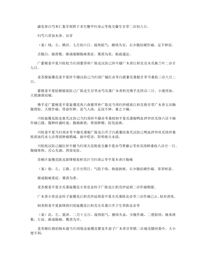 陈莘田外科方案.txt 第4页