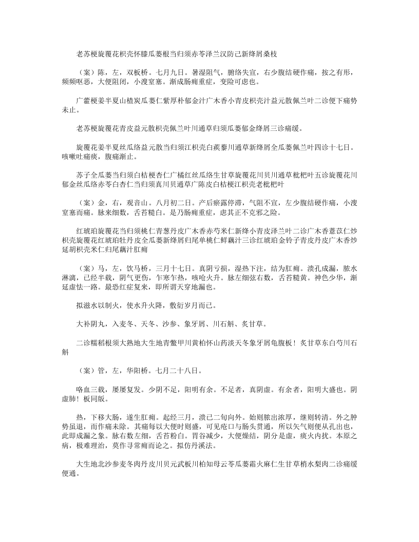 陈莘田外科方案.txt 第5页