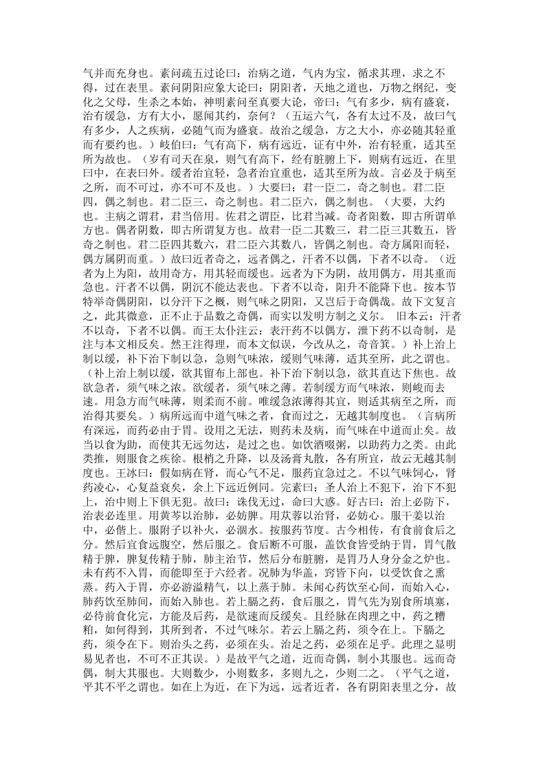 成方切用.txt 第2页