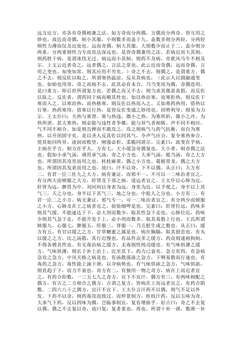 成方切用.txt 第3页