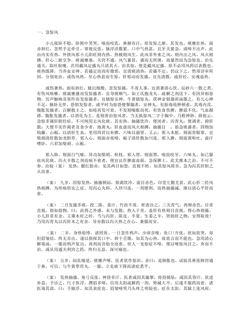 诚求集.txt 第1页