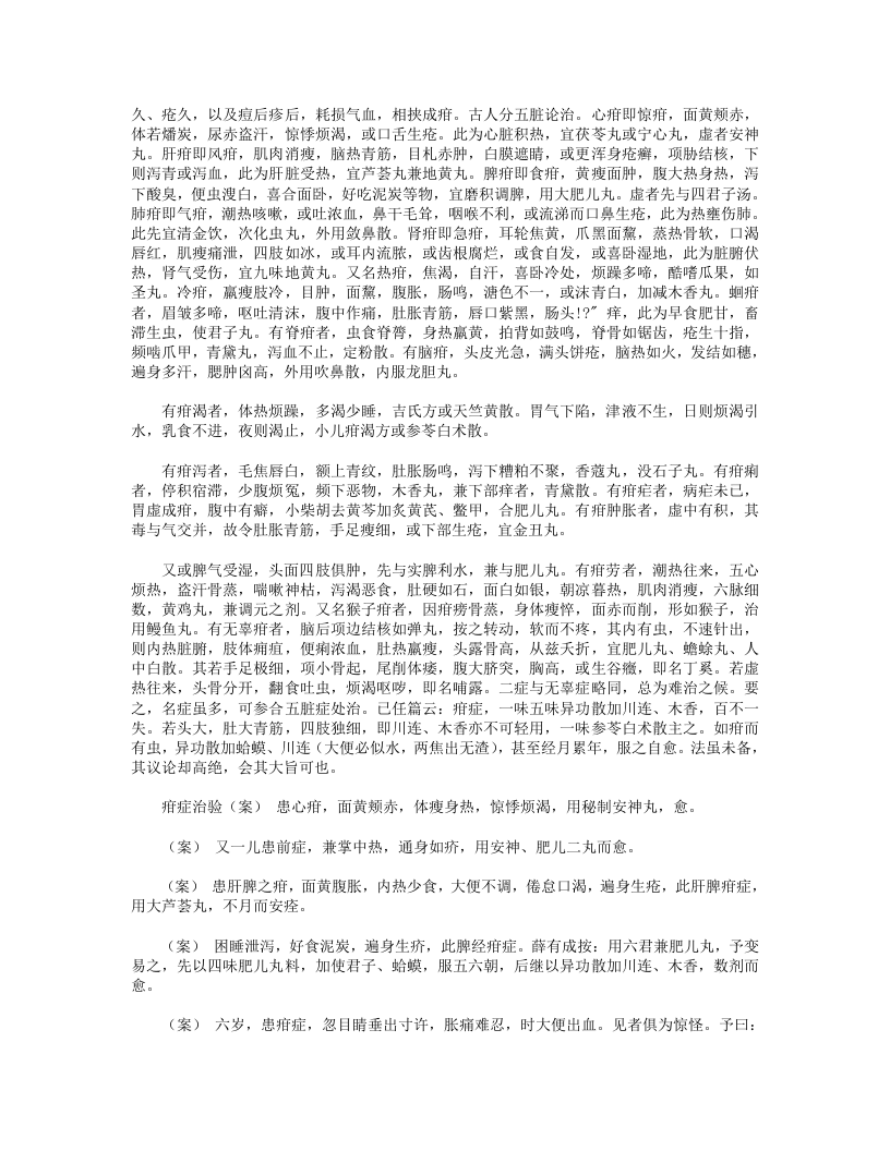 诚求集.txt 第4页