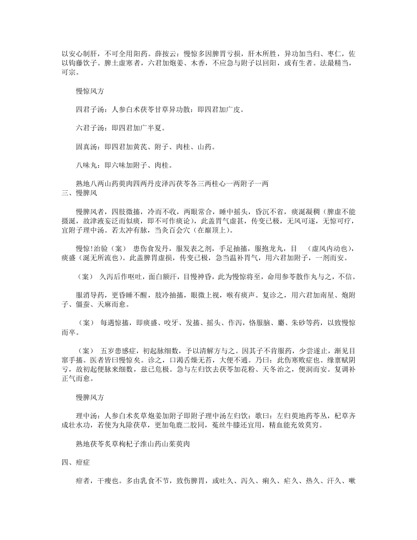 诚求集.txt 第3页