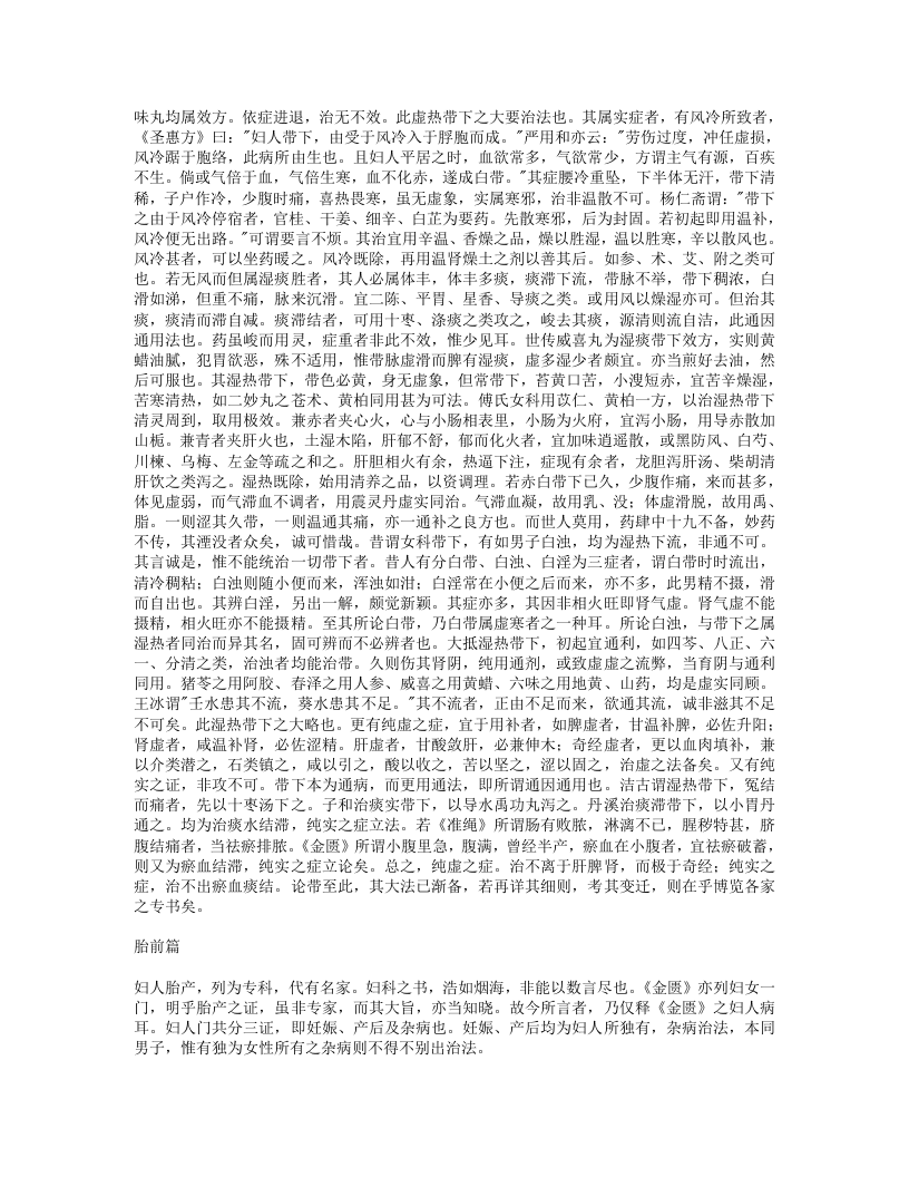 程门雪遗稿.txt 第4页