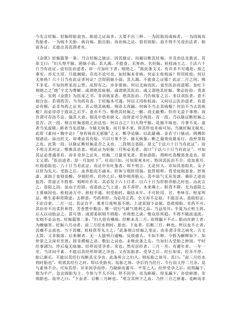 程门雪遗稿.txt 第5页