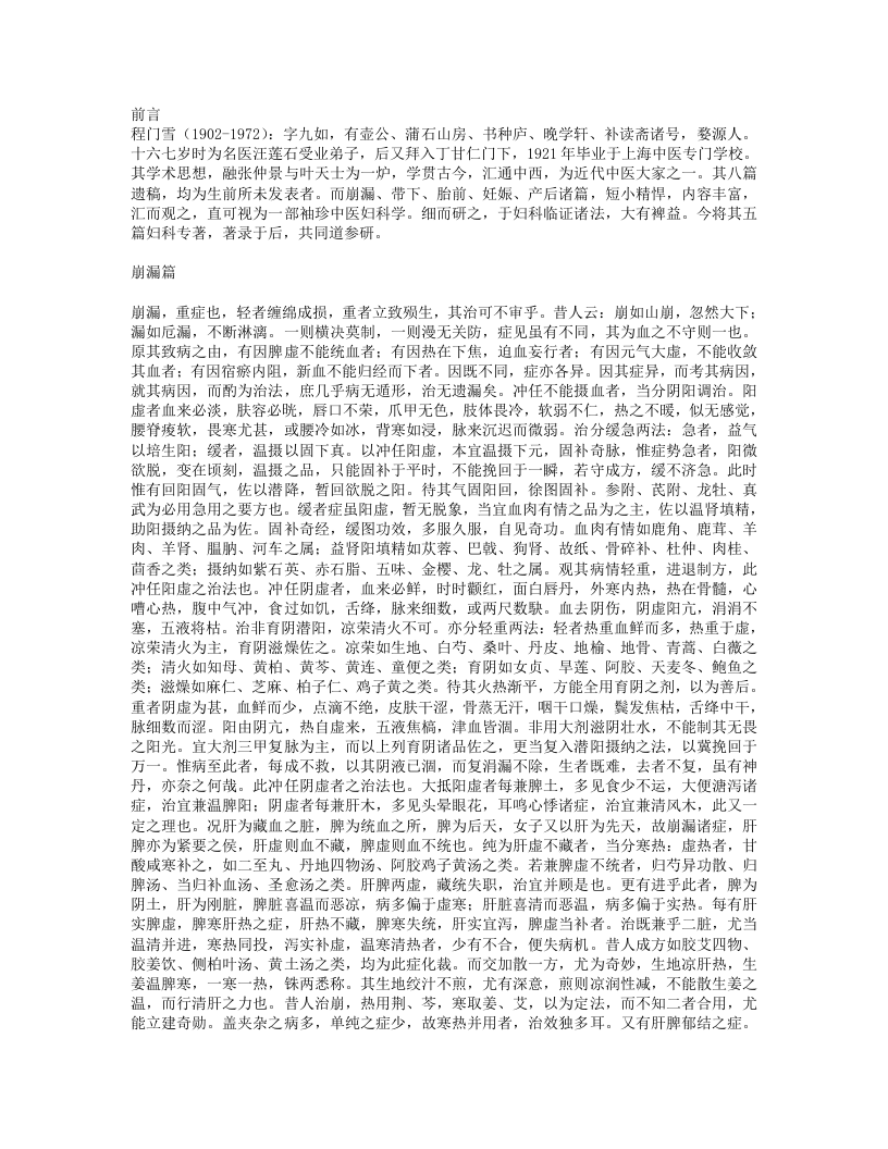 程门雪遗稿.txt 第1页