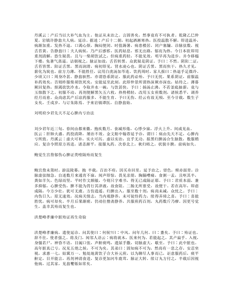 程杏轩医案.txt 第2页