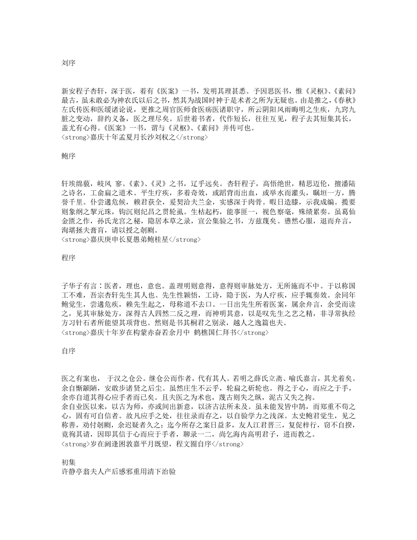 程杏轩医案.txt 第1页