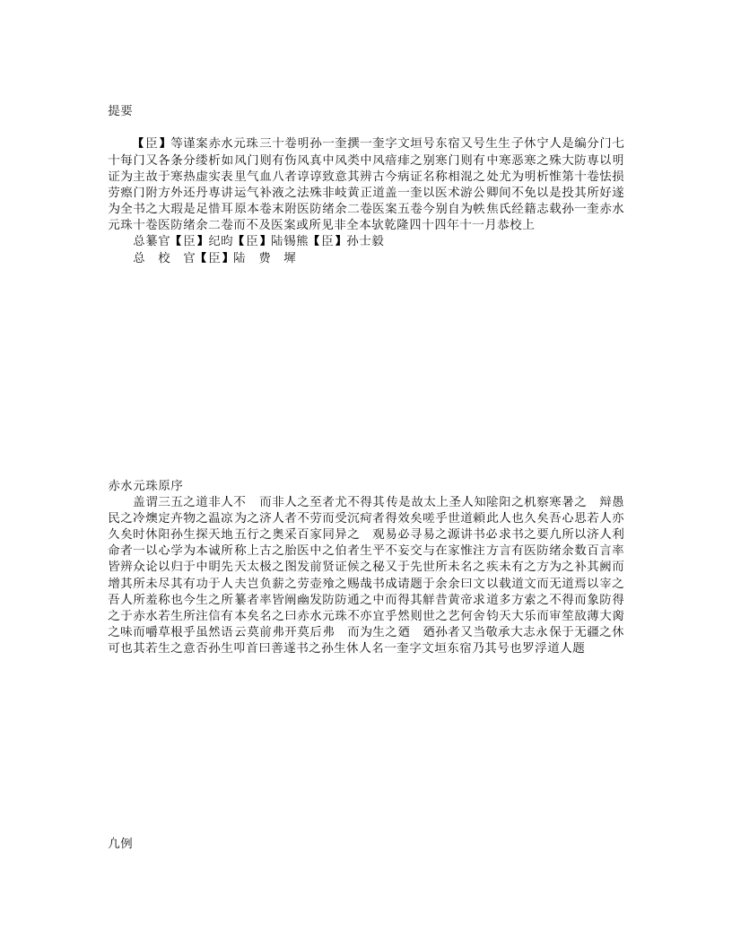 赤水元珠（四库本）.txt 第1页