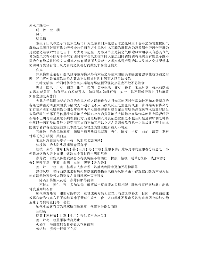 赤水元珠（四库本）.txt 第3页