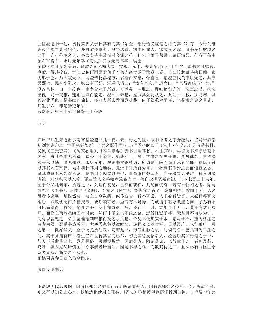 褚氏遗书.txt 第4页