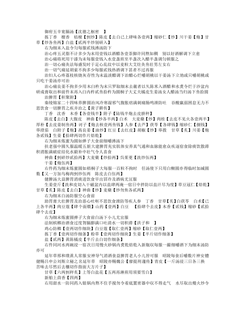 传信适用方（四库本）.txt 第5页