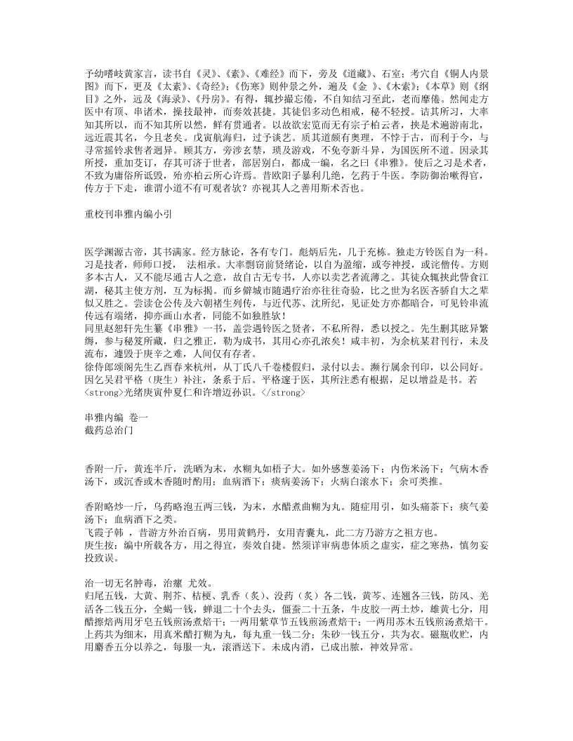 串雅内外编.txt 第3页