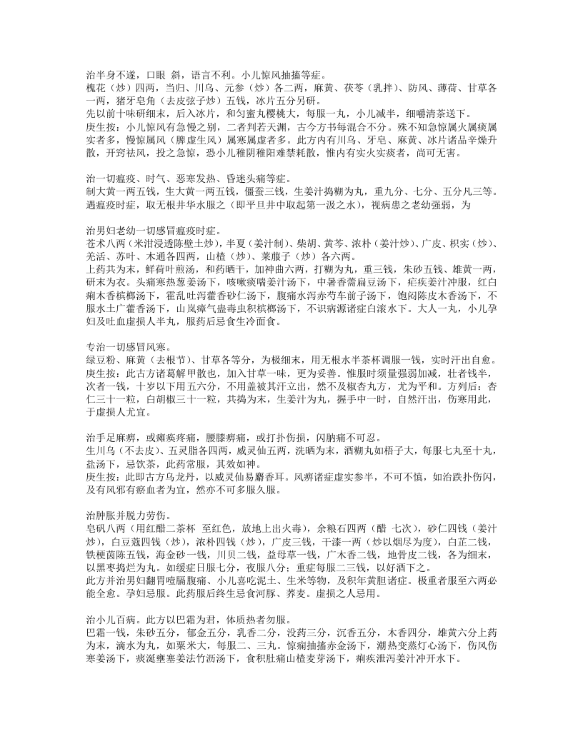 串雅内外编.txt 第4页