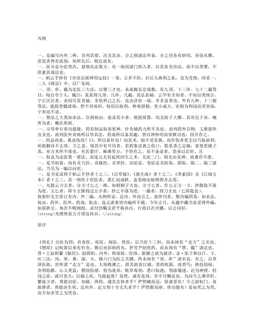 串雅内外编.txt 第2页