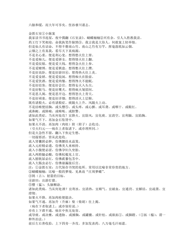 蠢子医.txt 第5页