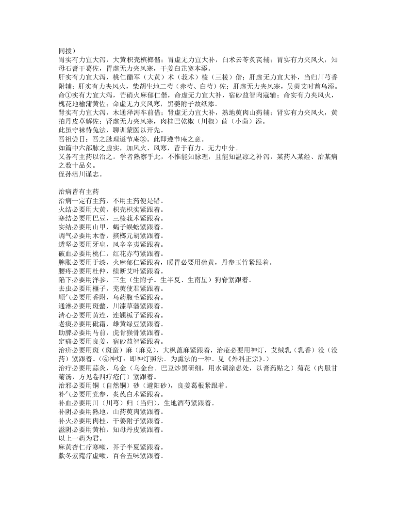 蠢子医.txt 第2页