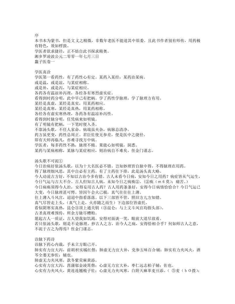 蠢子医.txt 第1页