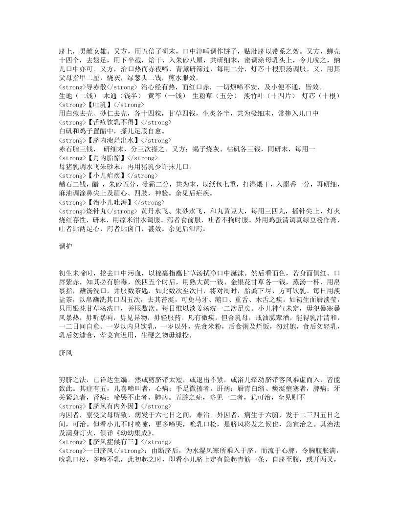 慈幼便览.txt 第3页