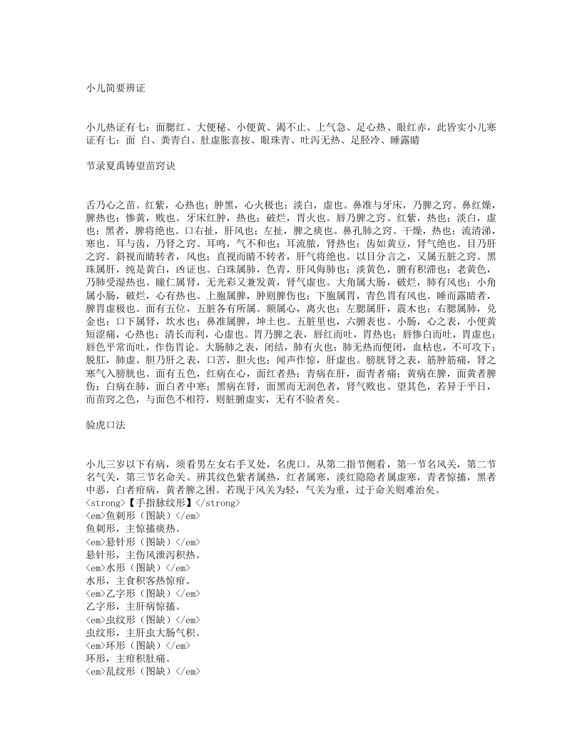 慈幼便览.txt 第1页