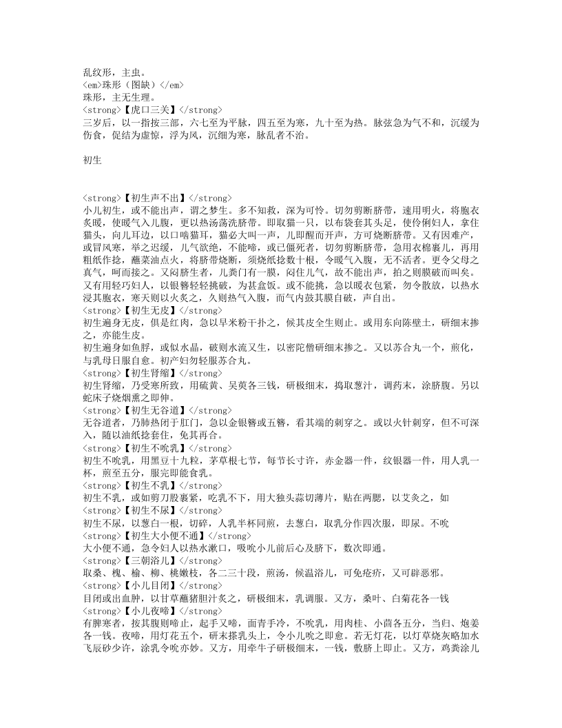 慈幼便览.txt 第2页