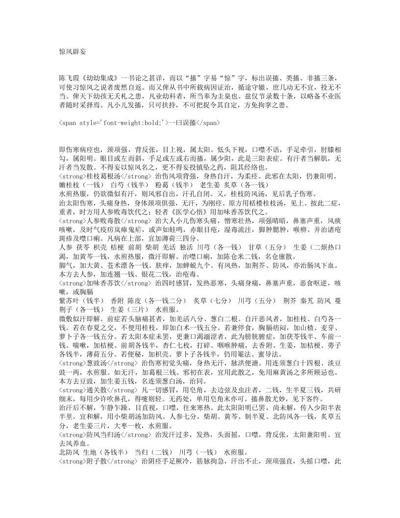 慈幼便览.txt 第5页