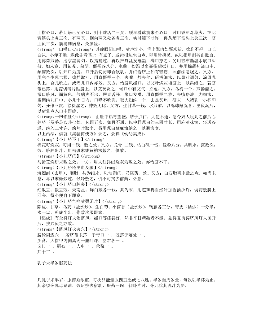 慈幼便览.txt 第4页