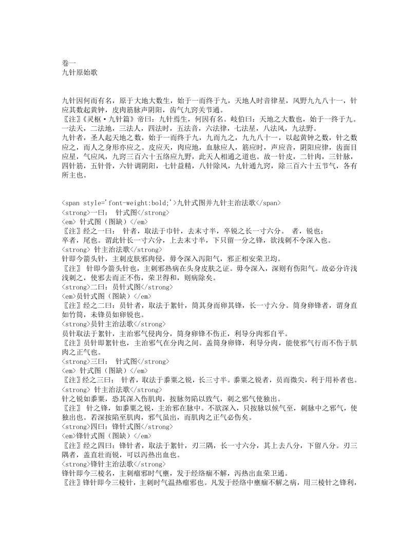 刺灸心法要诀.txt 第1页