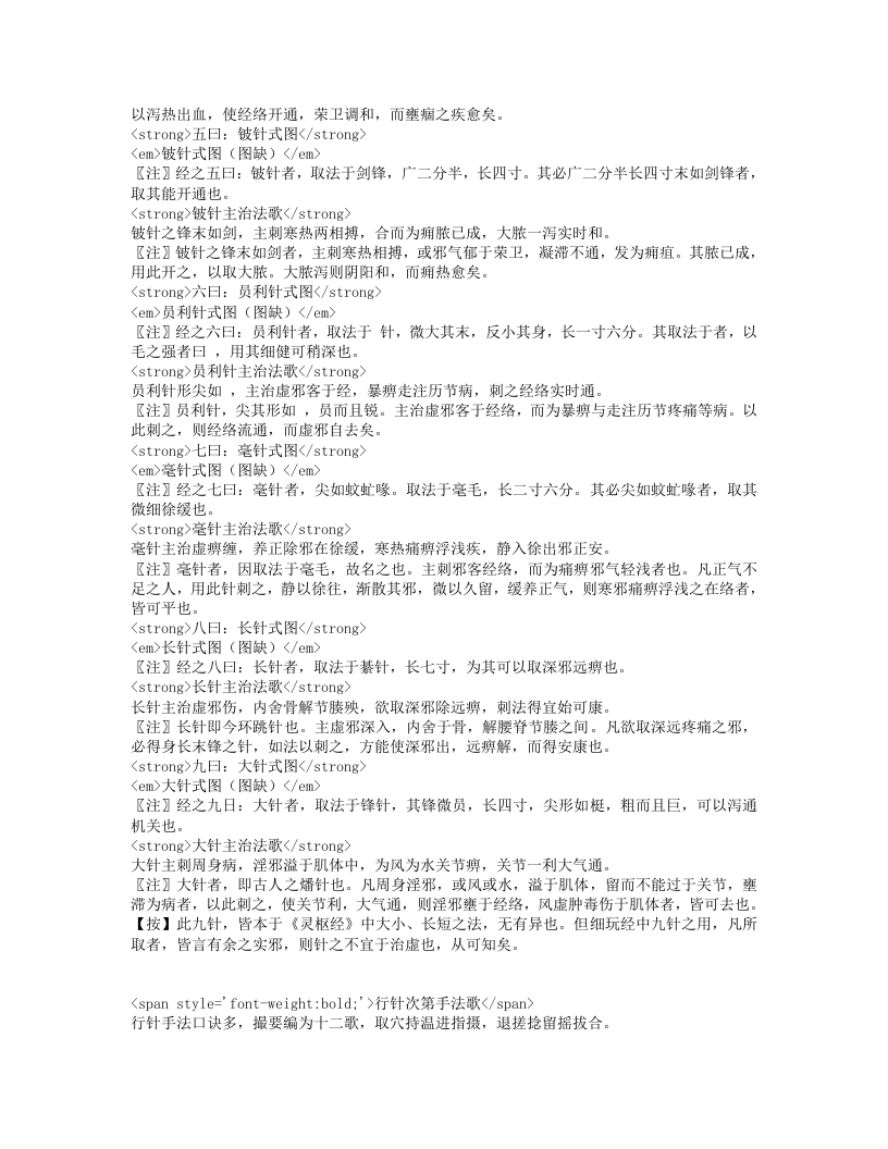 刺灸心法要诀.txt 第2页