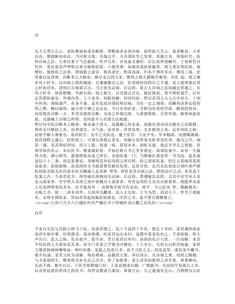 丛桂草堂医案.txt 第1页