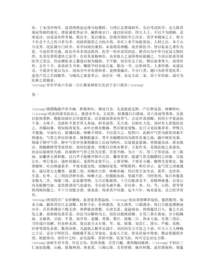 丛桂草堂医案.txt 第2页