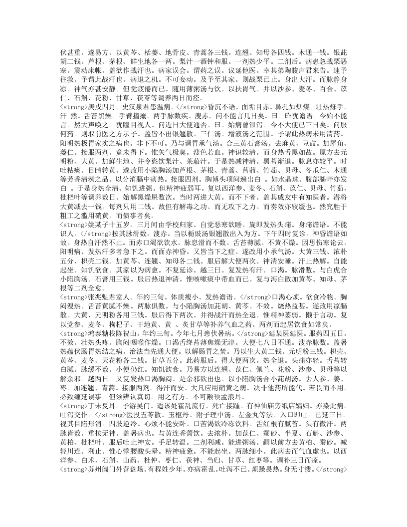 丛桂草堂医案.txt 第3页