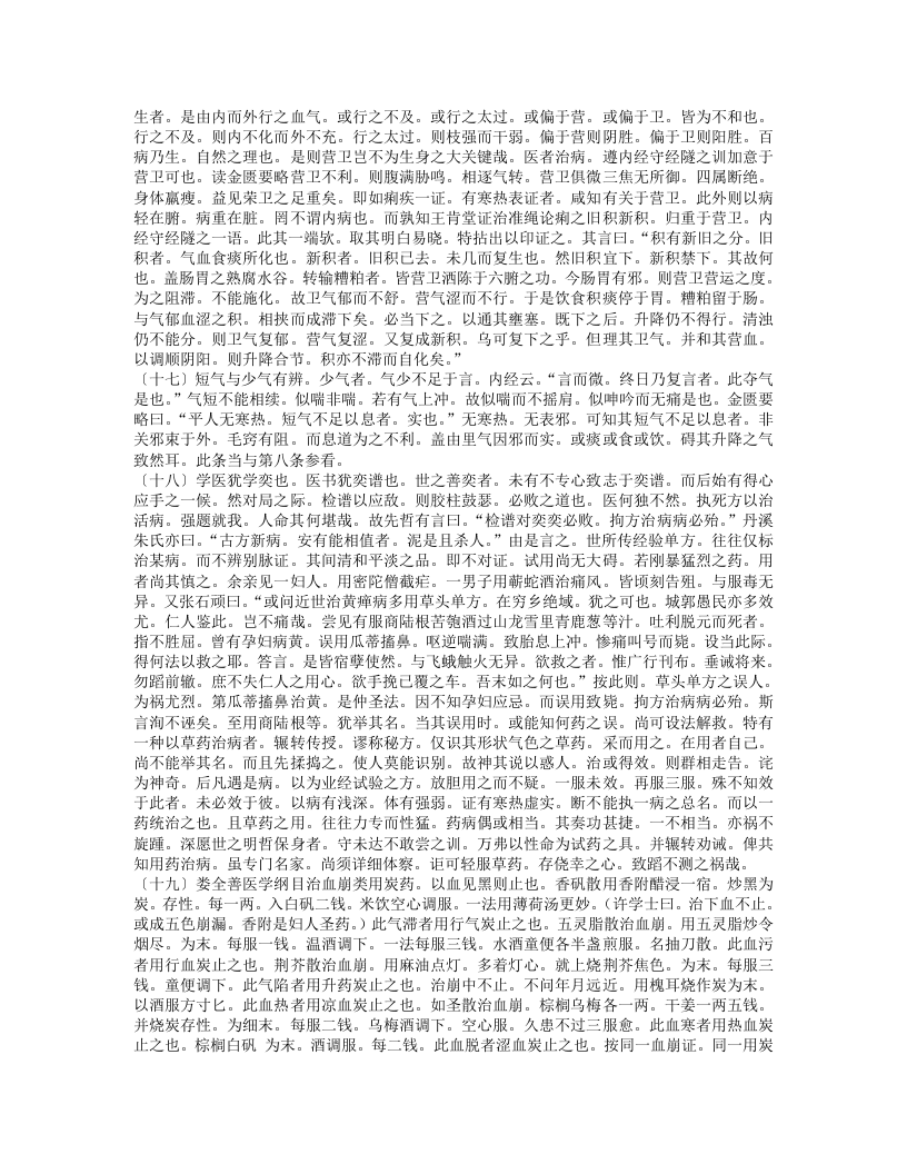 存存斋医话稿.txt 第5页