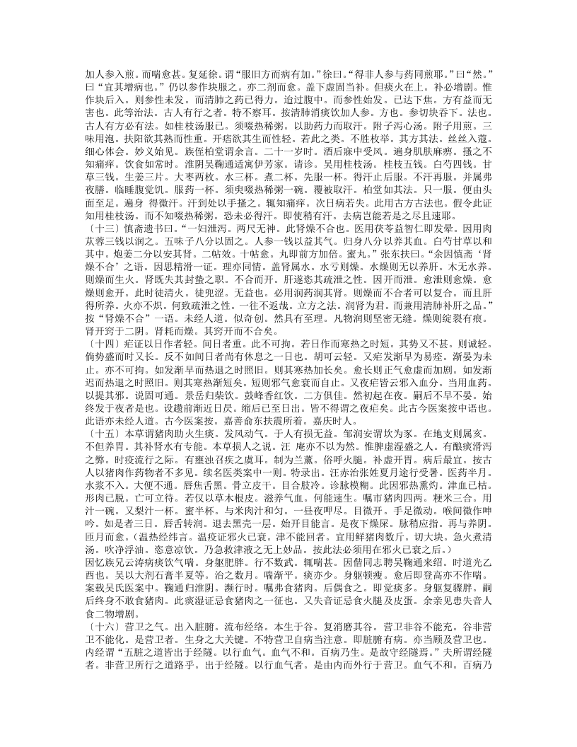 存存斋医话稿.txt 第4页