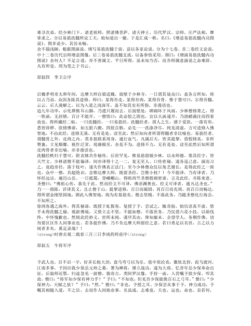 达摩洗髓易筋经.txt 第2页