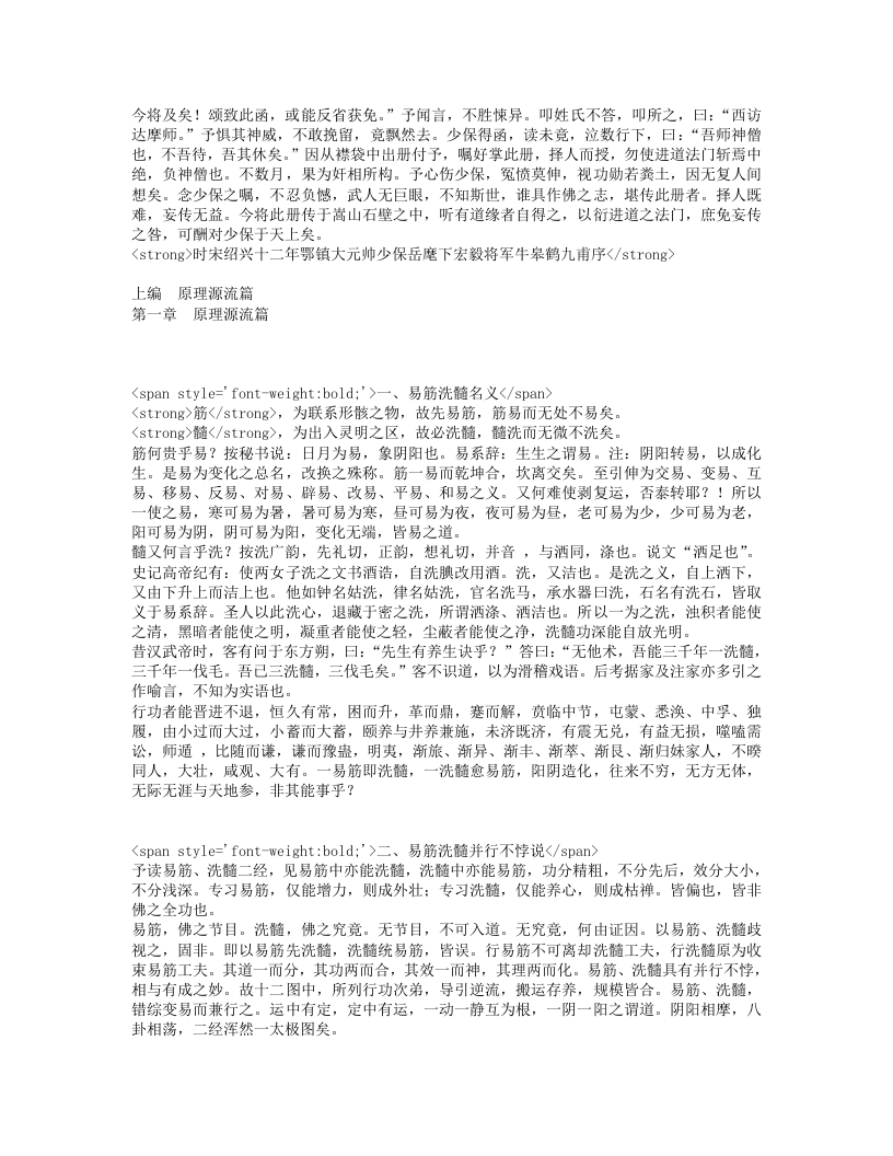 达摩洗髓易筋经.txt 第3页