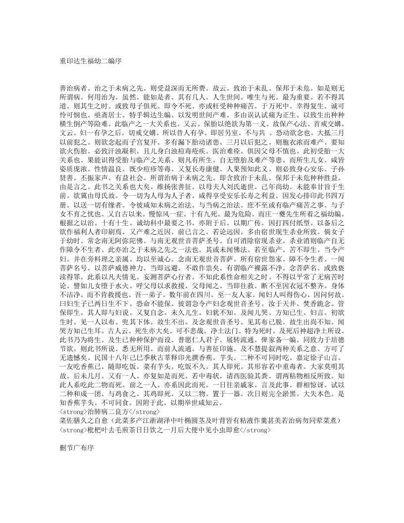 达生编.txt 第1页