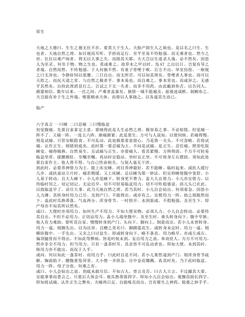 达生编.txt 第3页