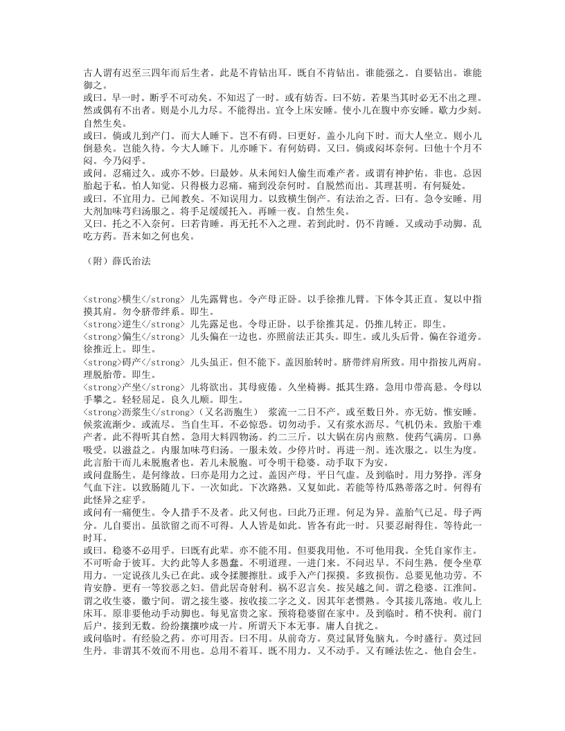 达生编.txt 第4页