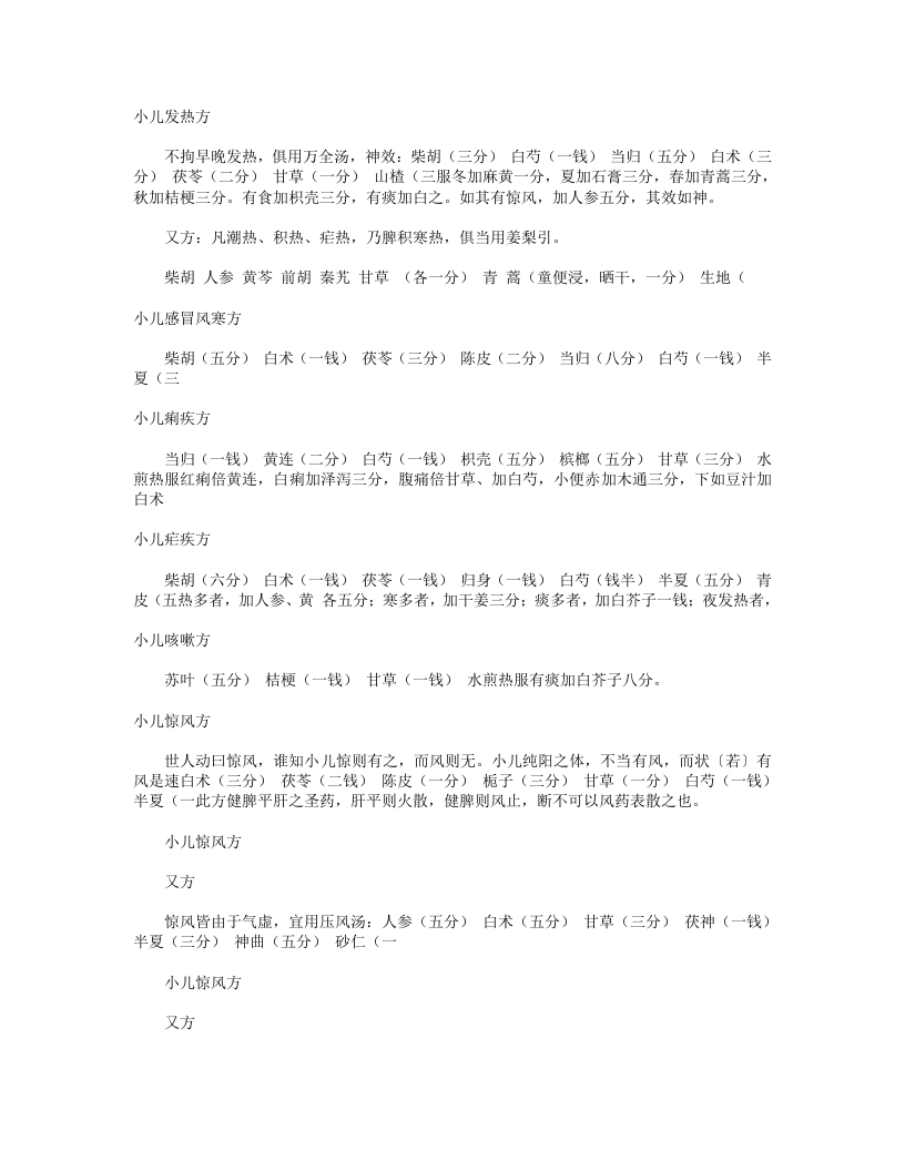 大小诸证方论.txt 第2页